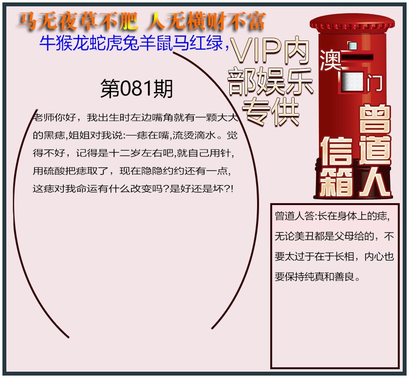 081期曾道人信箱另版[图]